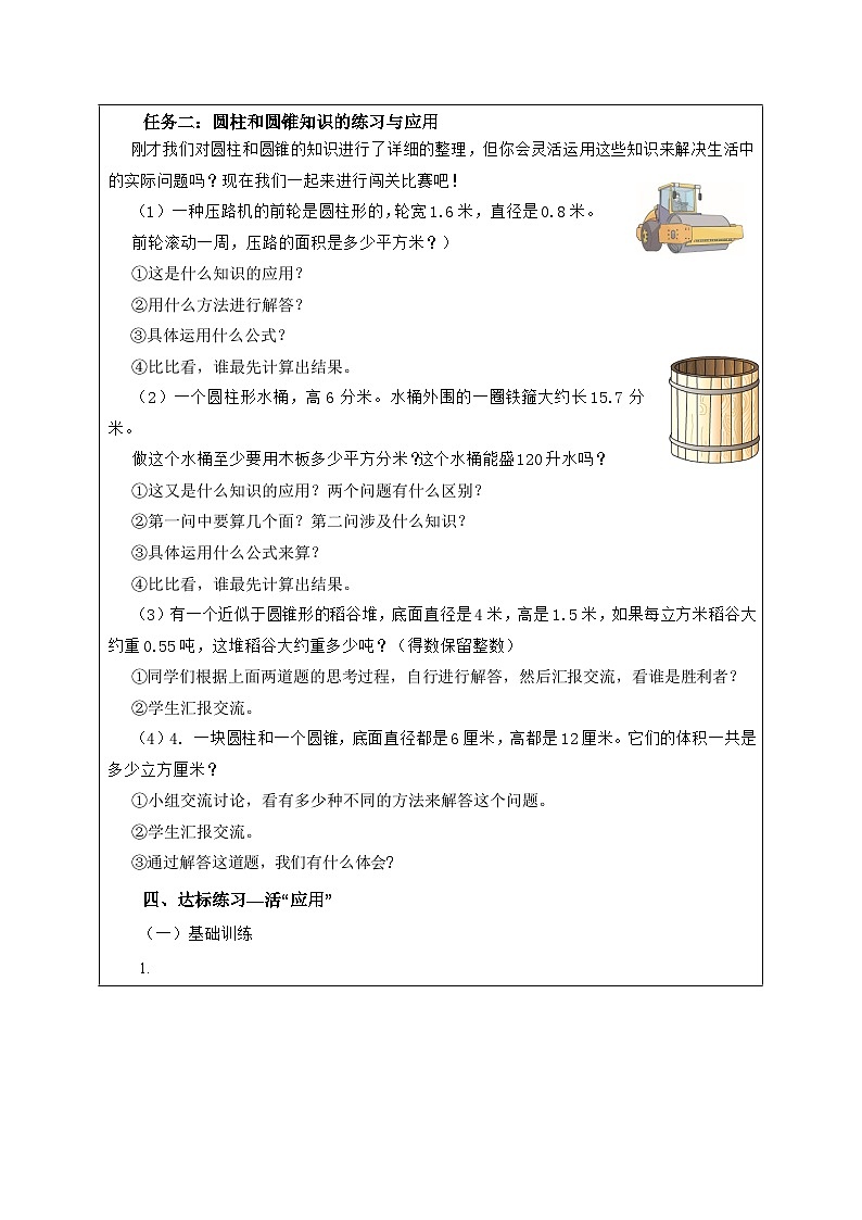 蘇教版數(shù)學(xué)六年級(jí)下冊(cè)2.6《整理與練習(xí)》（教學(xué)設(shè)計(jì)）第3頁(yè)