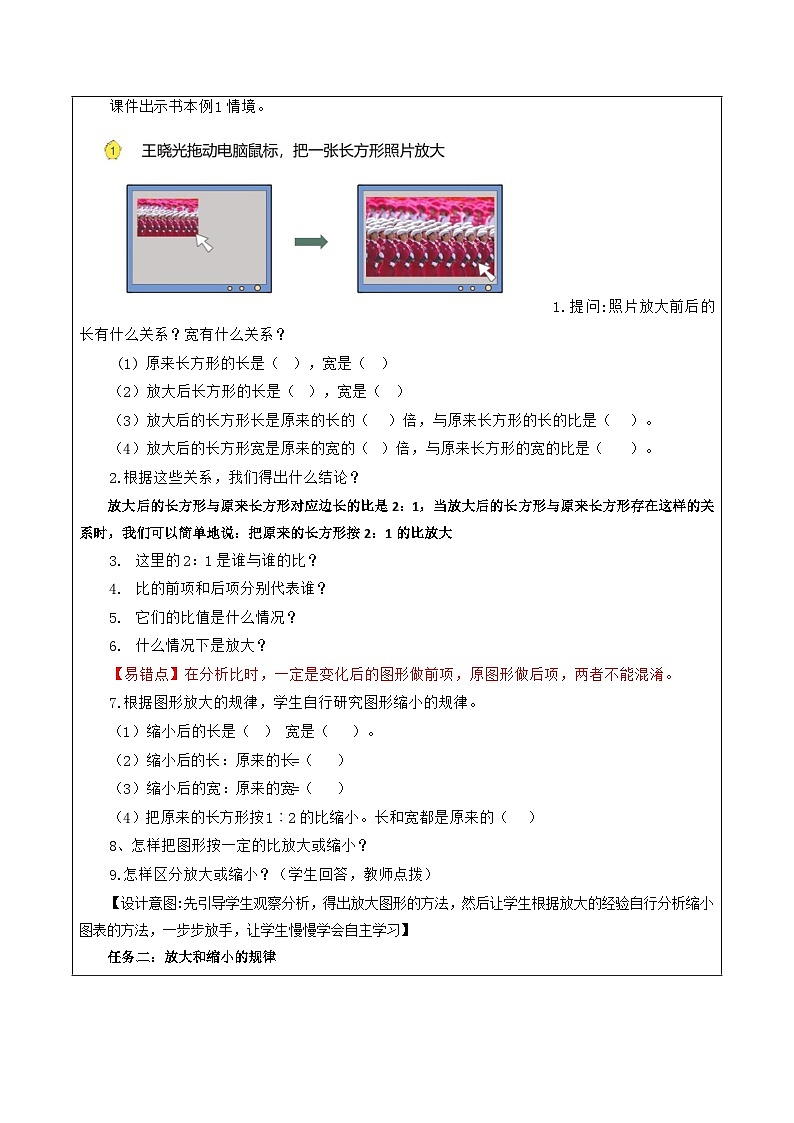 苏教版数学六年级下册4.1《图形的放大和缩小》课件+教案+分层作业+学习任务单02