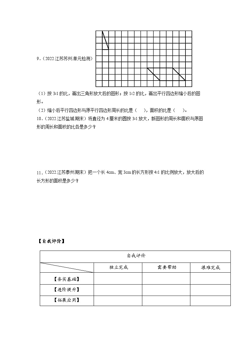 苏教版数学六年级下册4.1《图形的放大和缩小》课件+教案+分层作业+学习任务单02