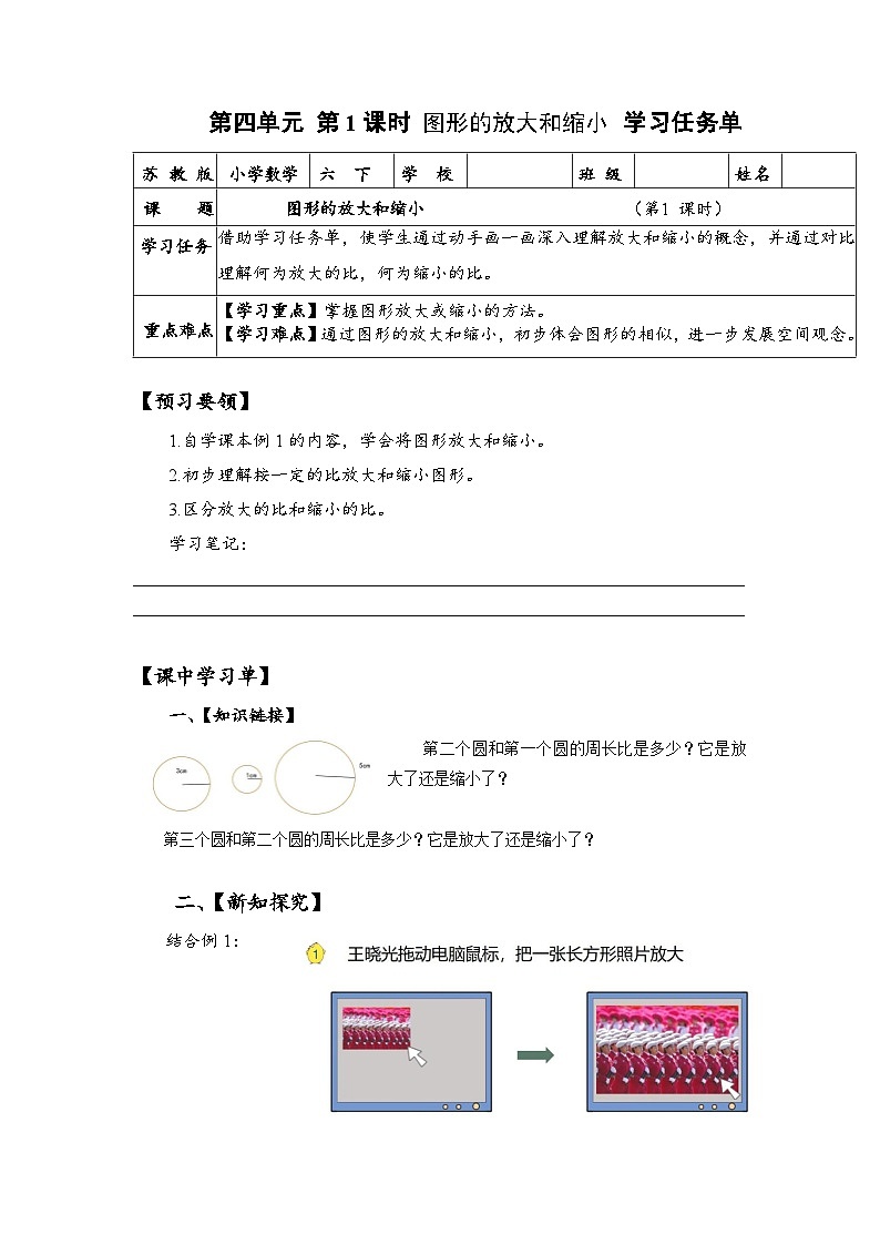 苏教版数学六年级下册4.1《图形的放大和缩小》课件+教案+分层作业+学习任务单01