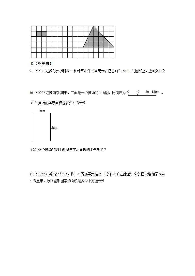 苏教版数学六年级下册4.7《面积的变化》课件+教案+分层作业+学习任务单02