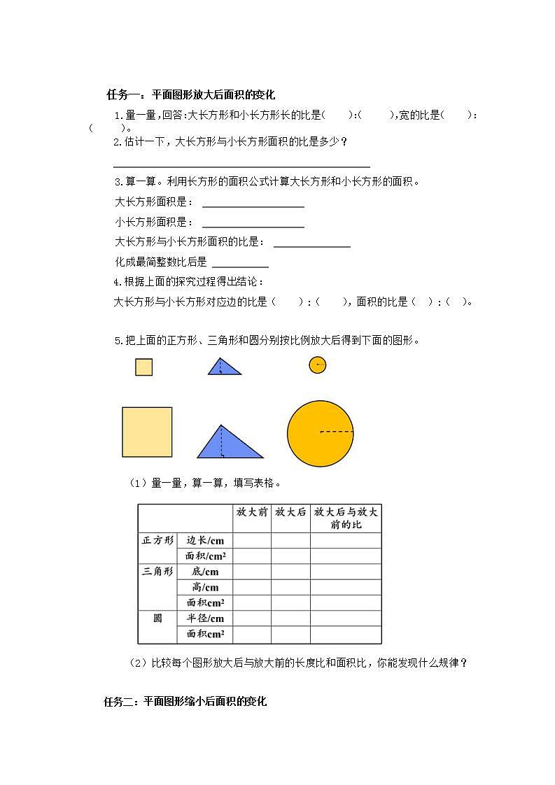 苏教版数学六年级下册4.7《面积的变化》课件+教案+分层作业+学习任务单02