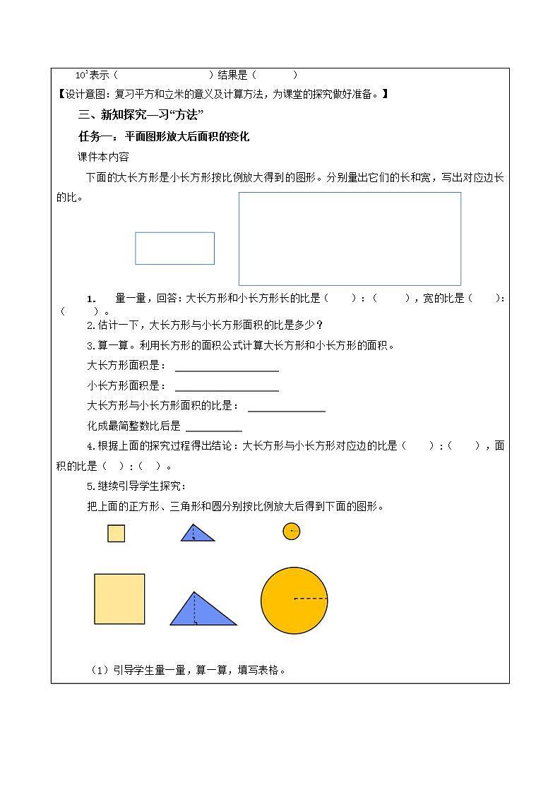 苏教版数学六年级下册4.7《面积的变化》课件+教案+分层作业+学习任务单02