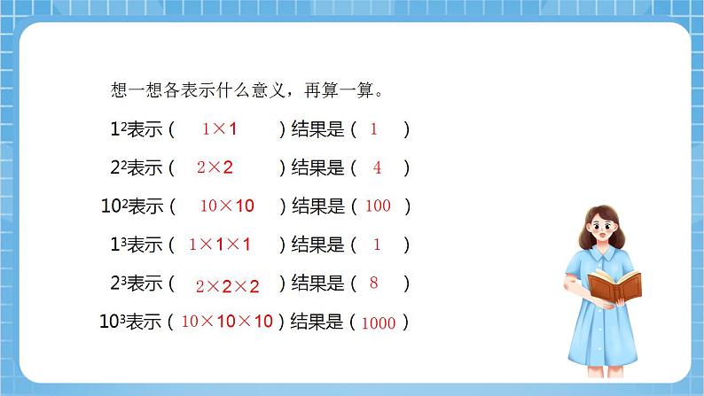 苏教版数学六年级下册4.7《面积的变化》课件+教案+分层作业+学习任务单05