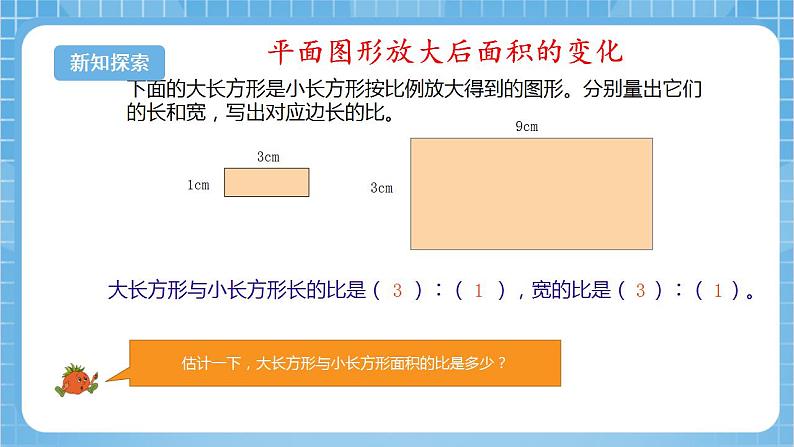 苏教版数学六年级下册4.7《面积的变化》课件+教案+分层作业+学习任务单06