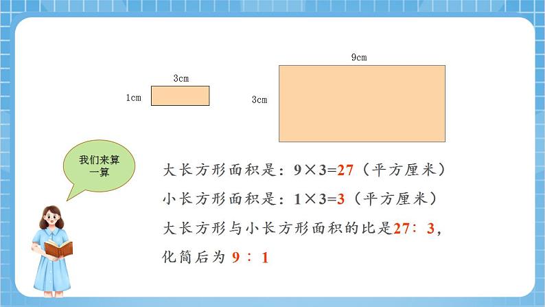 苏教版数学六年级下册4.7《面积的变化》课件+教案+分层作业+学习任务单07