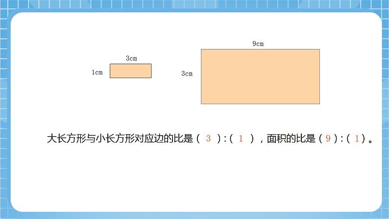 苏教版数学六年级下册4.7《面积的变化》课件+教案+分层作业+学习任务单08