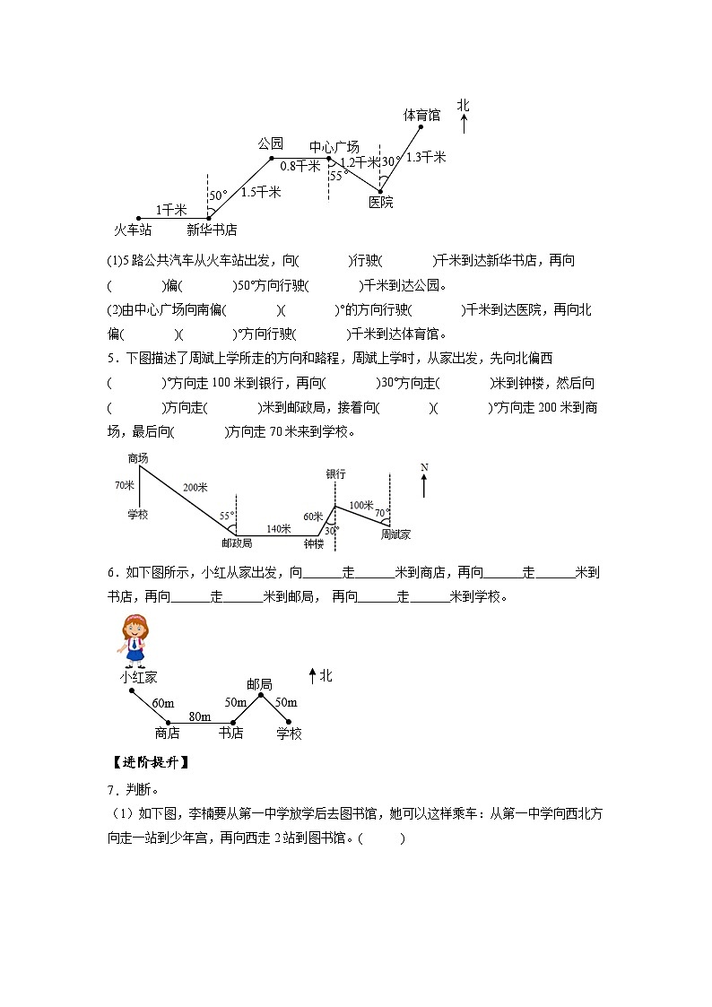 苏教版数学六年级下册5.3《描述简单的行走路线》课件+教案+分层作业+学习任务单02