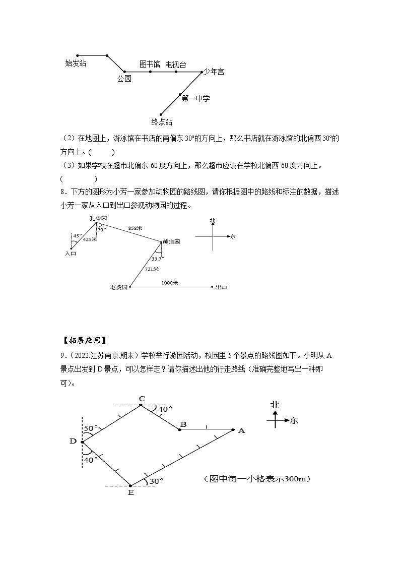 苏教版数学六年级下册5.3《描述简单的行走路线》课件+教案+分层作业+学习任务单03