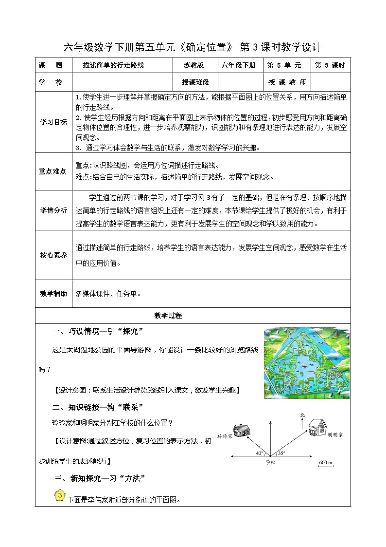 苏教版数学六年级下册5.3《描述简单的行走路线》课件+教案+分层作业+学习任务单01