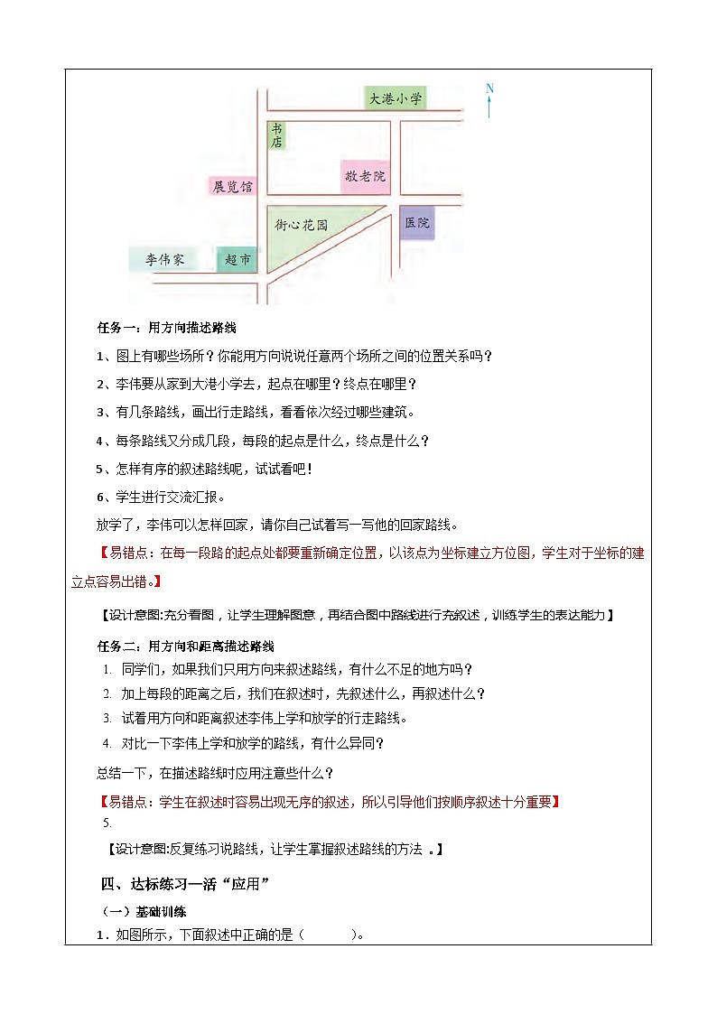 苏教版数学六年级下册5.3《描述简单的行走路线》课件+教案+分层作业+学习任务单02