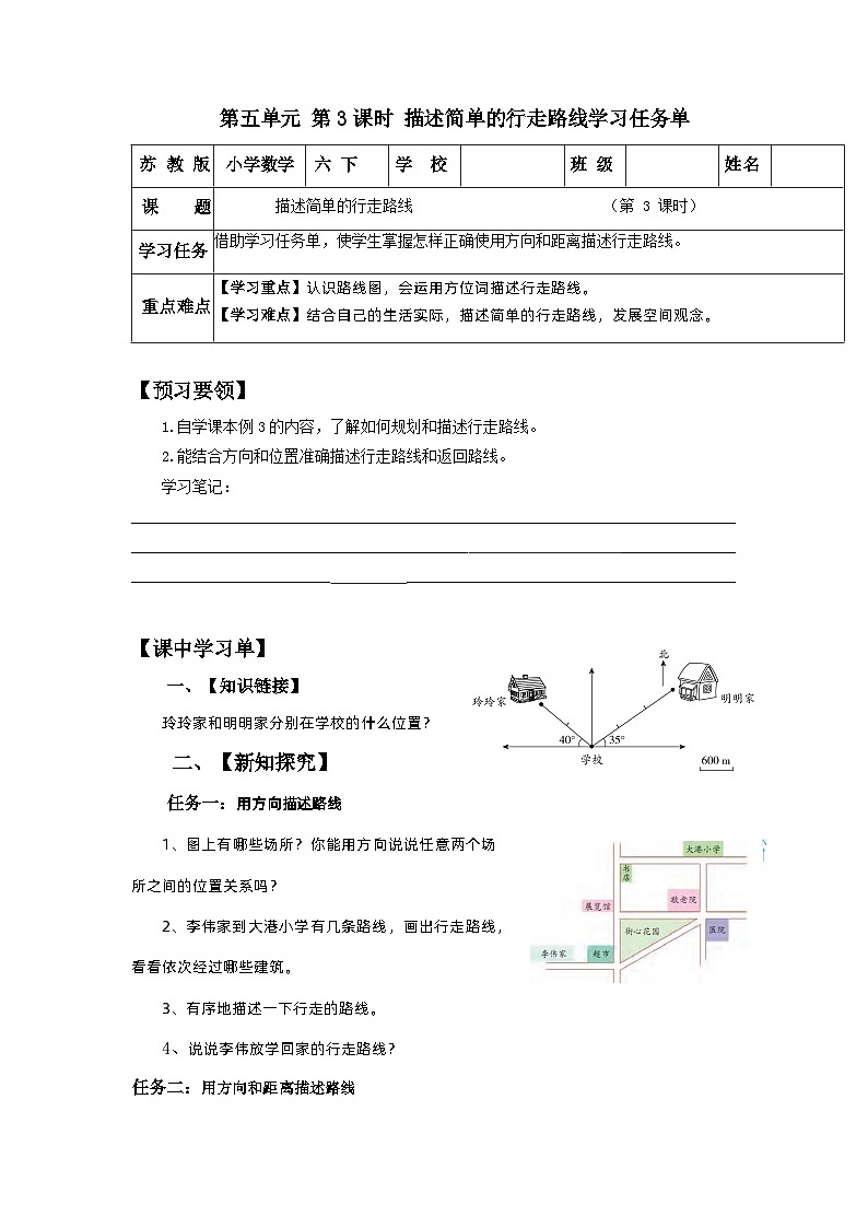 苏教版数学六年级下册5.3《描述简单的行走路线》课件+教案+分层作业+学习任务单01
