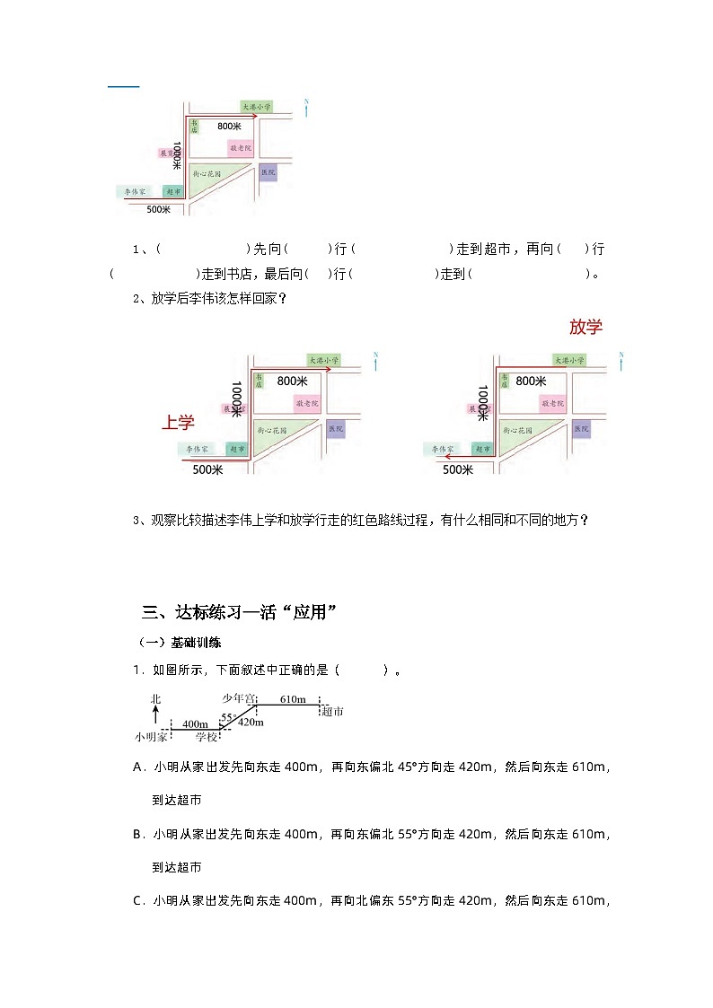 苏教版数学六年级下册5.3《描述简单的行走路线》课件+教案+分层作业+学习任务单02