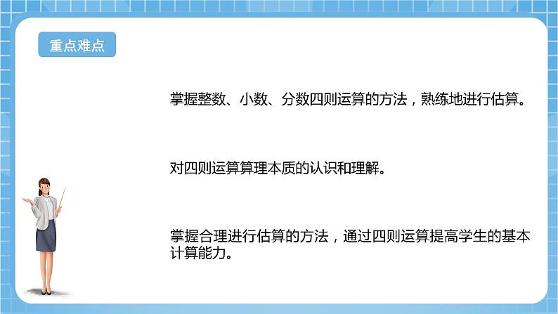 苏教版数学六年级下册7.1.5《数的运算1》课件+教案+分层作业+学习任务单03