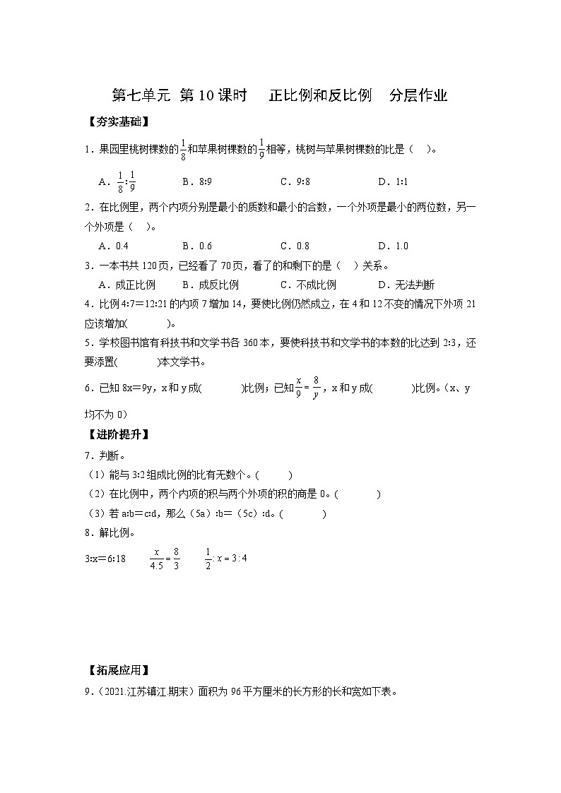 苏教版数学六年级下册7.1.10《正比例和反比例》课件+教案+分层作业+学习任务单01