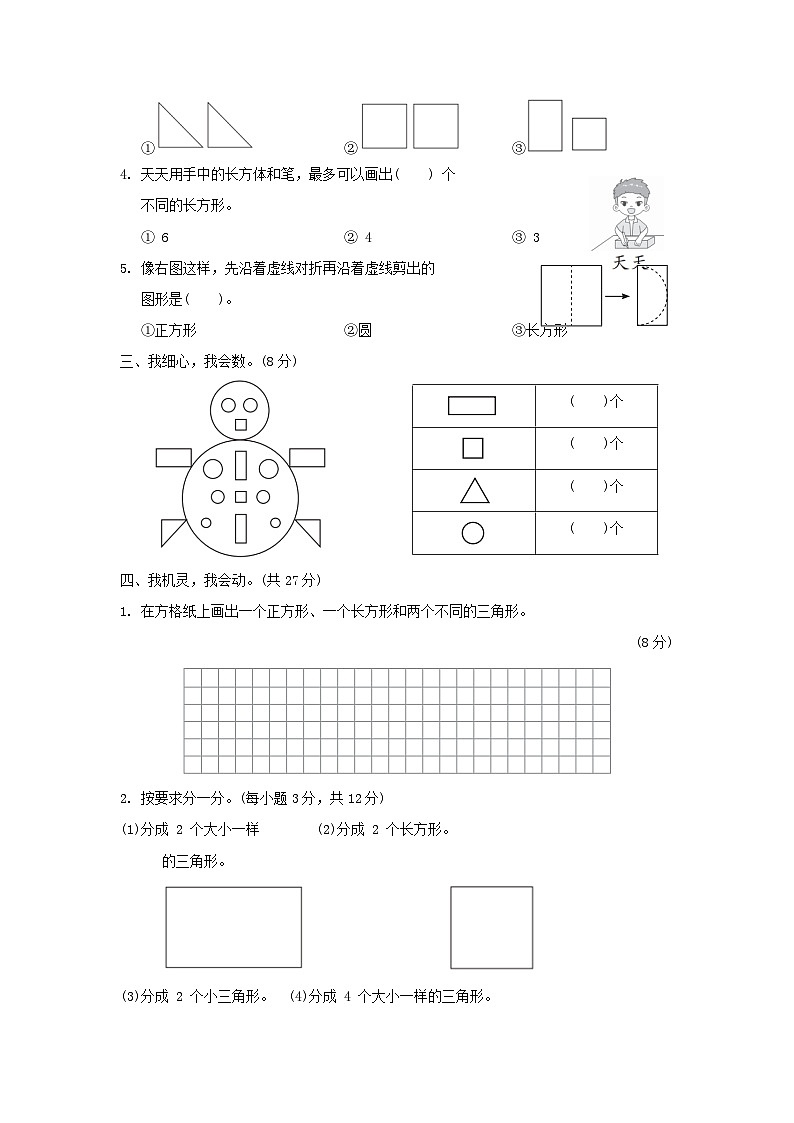 2024一年级数学下册第6单元认识图形综合素质达标试卷(附答案冀教版)02
