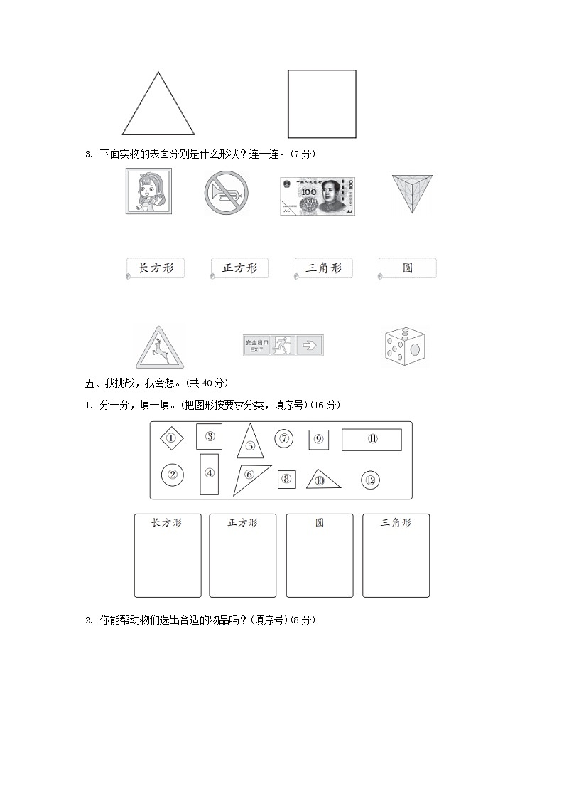2024一年级数学下册第6单元认识图形综合素质达标试卷(附答案冀教版)03