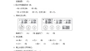2024一年级数学下册第4单元认识人民币综合素质达标试卷（附答案冀教版）