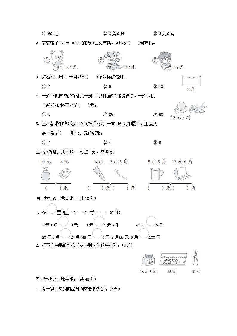 2024一年级数学下册第4单元认识人民币综合素质达标试卷(附答案冀教版)02