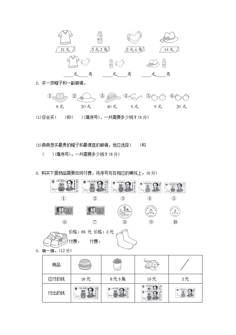 2024一年级数学下册第4单元认识人民币综合素质达标试卷(附答案冀教版)03