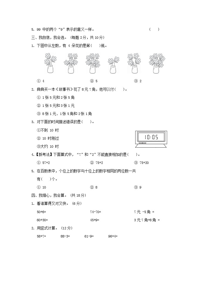 2024一年级数学下学期期中综合素质达标试卷(附答案冀教版)02