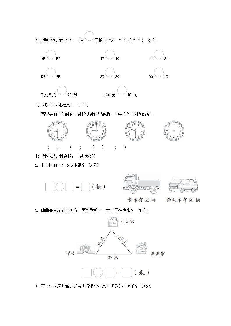 2024一年级数学下学期期中综合素质达标试卷(附答案冀教版)03