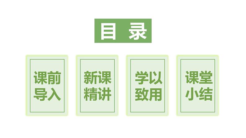 【同步备课】第五单元 第一课时 解决问题的策略 (课件) 四年级数学上册(苏教版)第2页