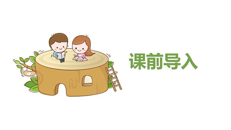 【同步备课】第五单元 第一课时 解决问题的策略 (课件) 四年级数学上册(苏教版)第3页