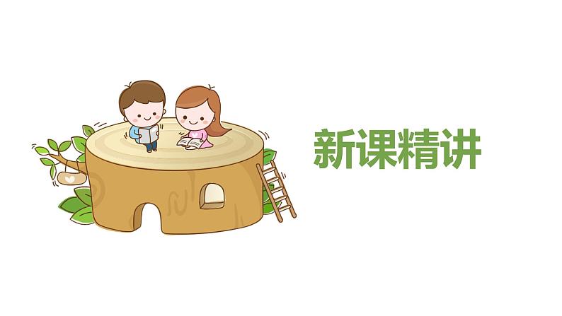 【同步备课】第五单元 第一课时 解决问题的策略 (课件) 四年级数学上册(苏教版)第5页