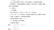 北师大版一年级下册摘苹果教学设计