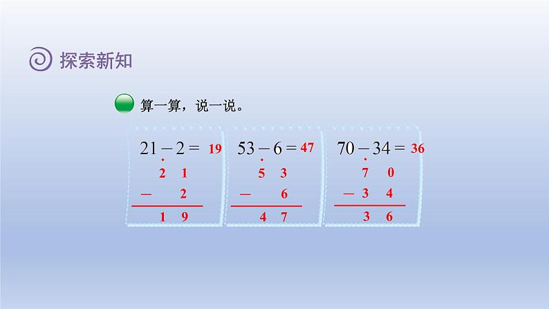 2024一年级数学下册第6单元加与减三4跳绳课件(北师大版)第6页