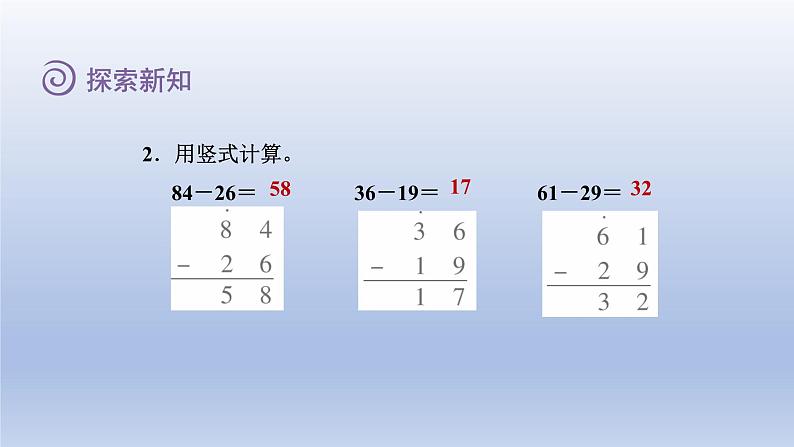 2024一年级数学下册第6单元加与减三4跳绳课件(北师大版)第8页