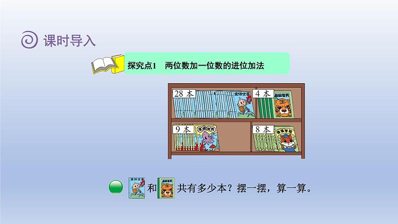 2024一年级数学下册第6单元加与减三1图书馆课件(北师大版)03