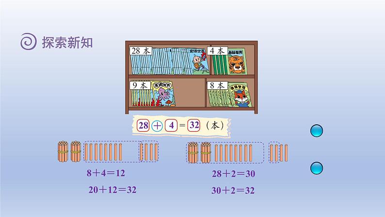 2024一年级数学下册第6单元加与减三1图书馆课件(北师大版)04