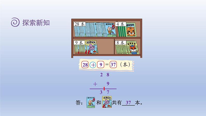 2024一年级数学下册第6单元加与减三1图书馆课件(北师大版)07