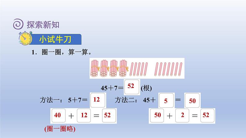 2024一年级数学下册第6单元加与减三1图书馆课件(北师大版)08