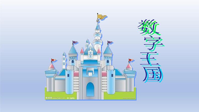 2024一年级数学下册数学好玩第2课时填数游戏课件(北师大版)03