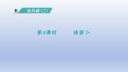 北师大版一年级下册拔萝卜课堂教学ppt课件