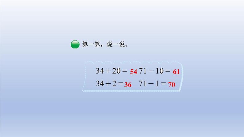 2024一年级数学下册第5单元加与减二3青蛙吃虫子课件(北师大版)第8页