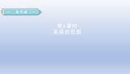 北师大版一年级下册一 加与减（一）美丽的田园课堂教学课件ppt