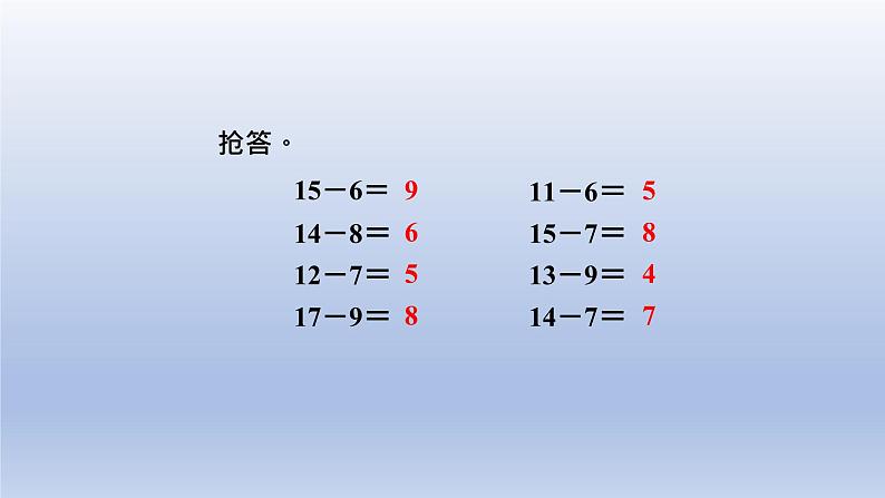 2024一年级数学下册第1单元加与减一5跳伞表演课件(北师大版)第3页