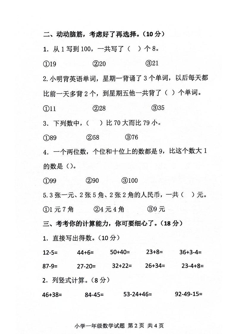 山东省滨州市阳信县第二实验小学2023-2024学年一年级下学期期末考试数学试题第2页