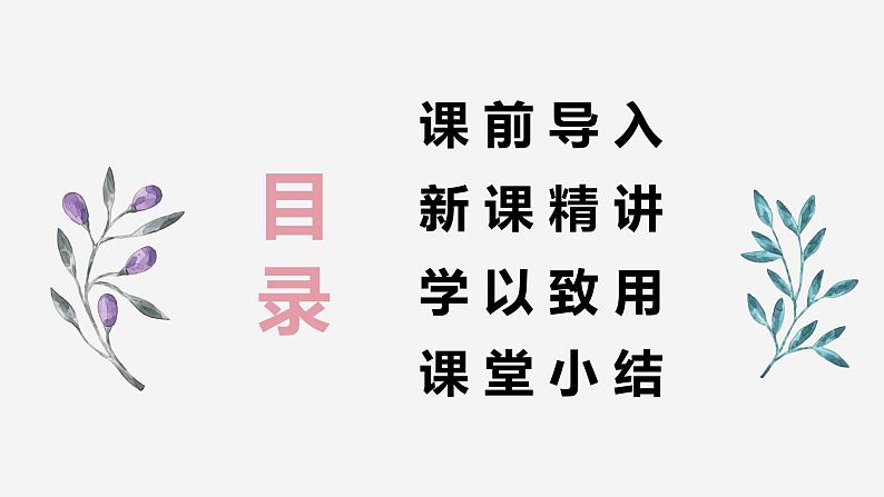 【同步备课】第一单元 第一课时 认识负数(课件) 五年级数学上册(苏教版)第2页