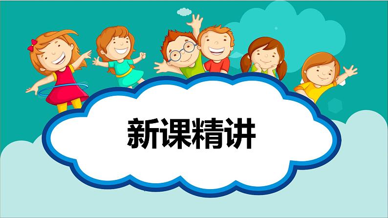 【同步备课】第二单元 第六课时 组合图形和不规则图形的面积(课件) 五年级数学上册(苏教版)第6页