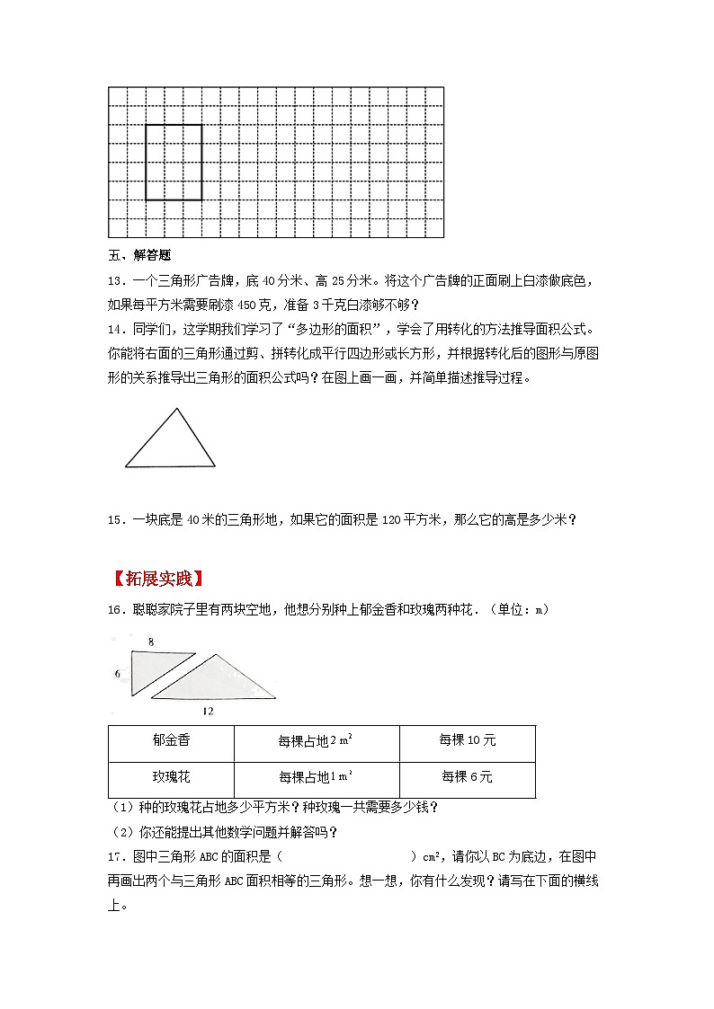 【分层作业】2.2 三角形的面积(同步练习) 五年级上册数学同步课时练 (苏教版,含答案)第3页