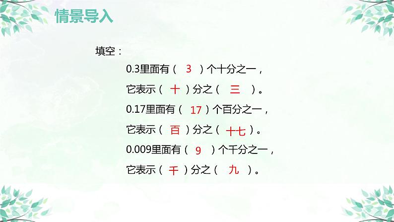 【同步备课】第四单元 第二课时 分数与小数的互化(课件) 五年级数学上册(苏教版)04