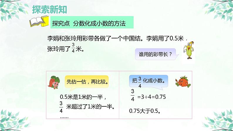 【同步备课】第四单元 第二课时 分数与小数的互化(课件) 五年级数学上册(苏教版)06