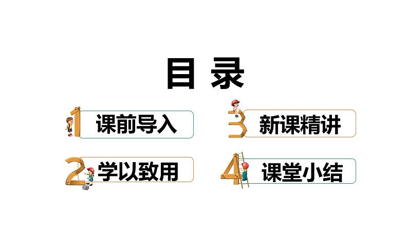 【同步备课】第一单元 第一课时 认识毫升(课件) 四年级数学上册(苏教版)第2页