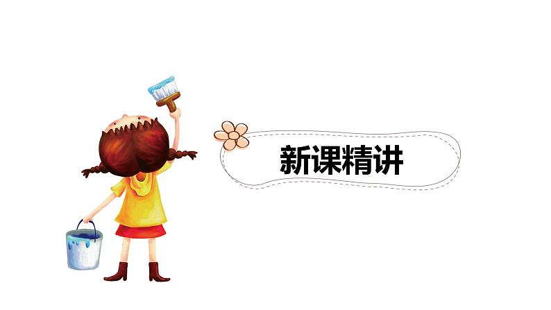 【同步备课】第一单元 第一课时 认识毫升(课件) 四年级数学上册(苏教版)第5页