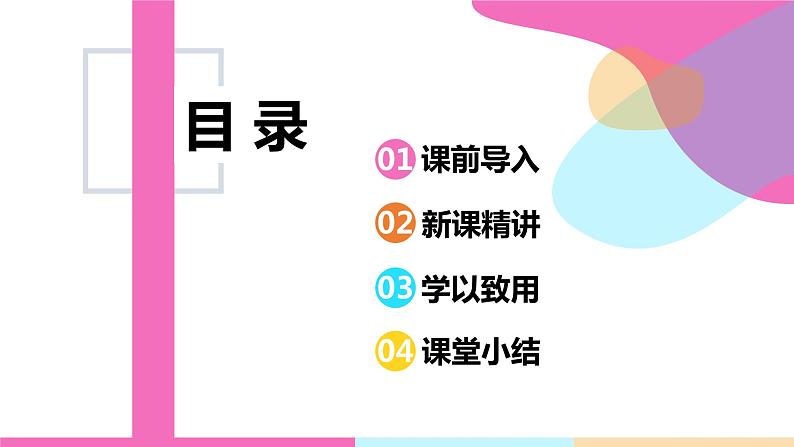 【同步备课】第二单元 第一课时 除数是整十数的除法(商是一位数)课件 四年级数学上册 苏教版第2页